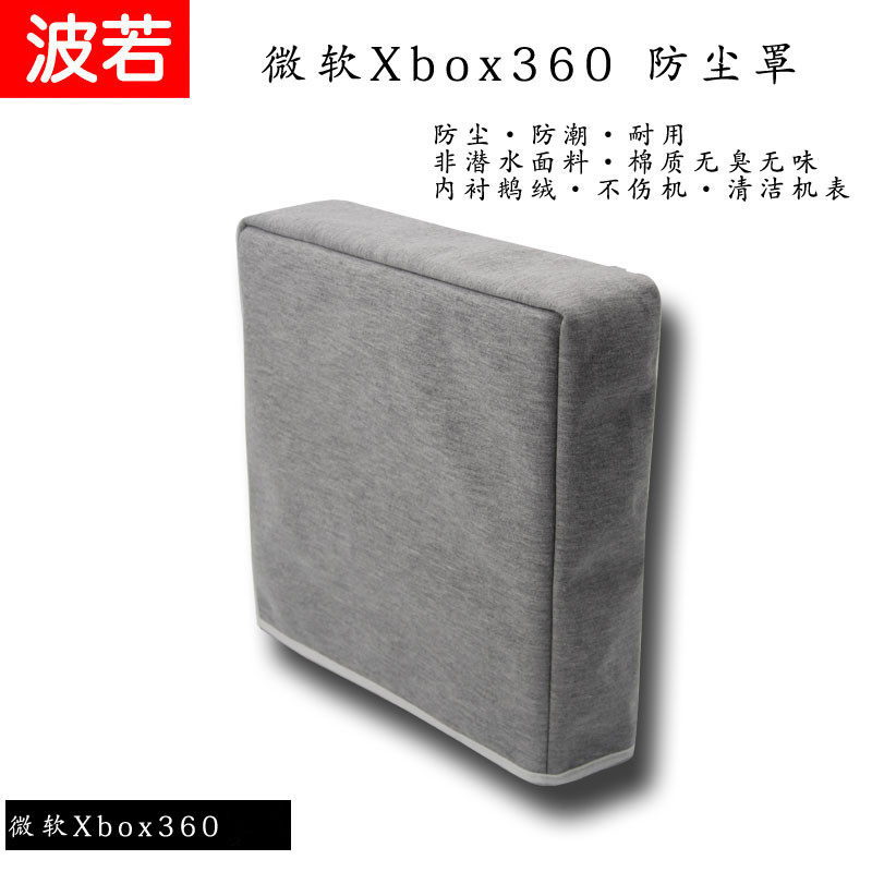 微软Xbox360/one主机防尘罩X天蝎/E/Slim版保护套Xbox Series X罩