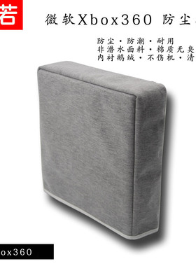 微软Xbox360/one主机防尘罩X天蝎/E/Slim版保护套Xbox Series X罩