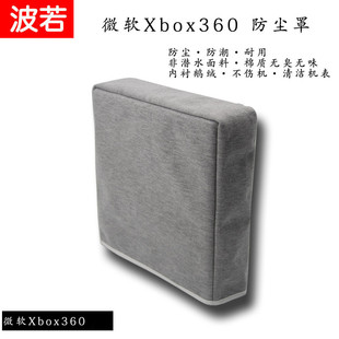 微软Xbox360/one主机防尘罩X天蝎/E/Slim版保护套Xbox Series X罩