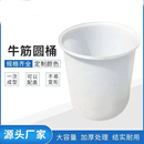 食品级加厚牛筋塑料圆桶大口水桶腌菜桶搅拌桶洗澡桶发酵桶化工桶