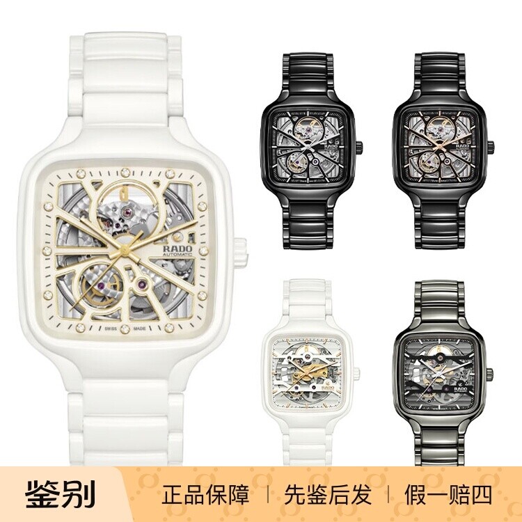 雷达瑞士高科技陶瓷机械镶钻