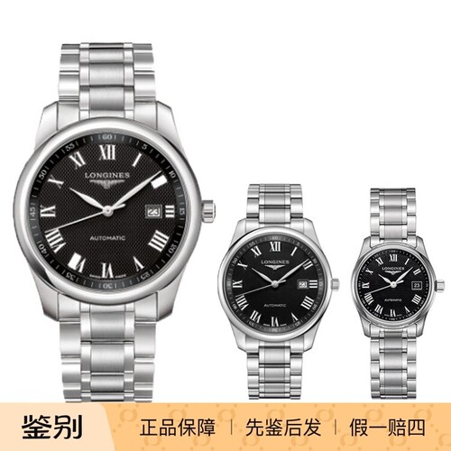 男女表瑞士浪琴名匠系列时尚机械