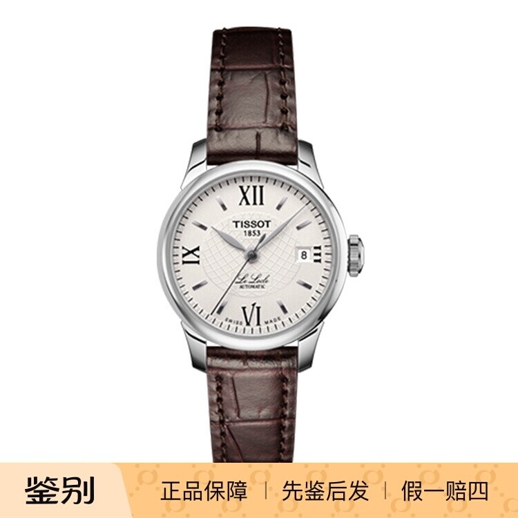天梭Tissot力洛克系列机械真皮女表T41.1.113.77国内柜台当天发货