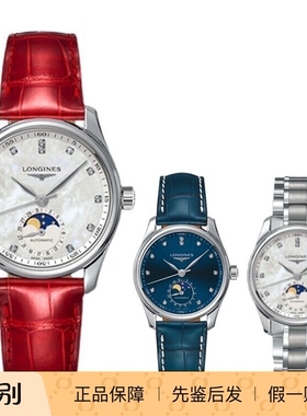 Longines浪琴新款名匠月相贝母真钻自动机械女表L2.409.4.87.2/0
