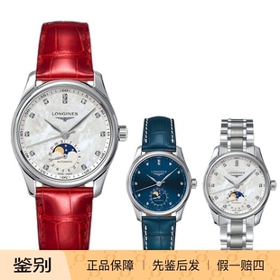 Longines浪琴新款名匠月相贝母真钻自动机械女表L2.409.4.87.2/0