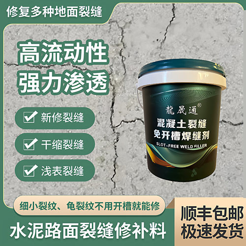 冬季专用水泥路面免开槽裂缝修补料高强度混凝土地面快速无痕焊缝
