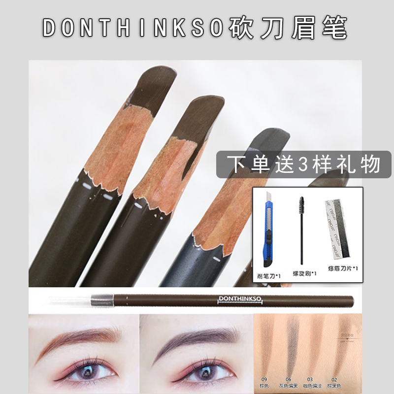 donthinkso砍刀眉笔进口化妆师