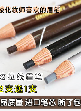 魔炫眉笔1818拉线笔防水防汗影楼化妆师moxuan眼线初学者彩妆包邮