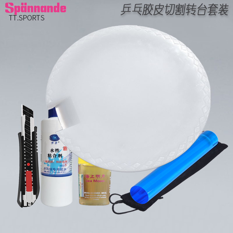 乒乓球胶皮切割平台转台顺滑