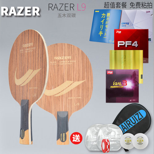 雷蛇l9乒乓球底板进攻型双碳底板