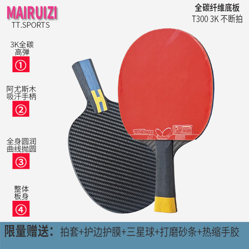 专业款全碳纤维进攻型乒乓球拍