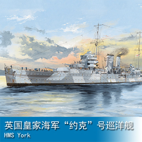 小号手 1/350 英国皇家海军 约克 号重型巡洋舰 05351 拼装模型