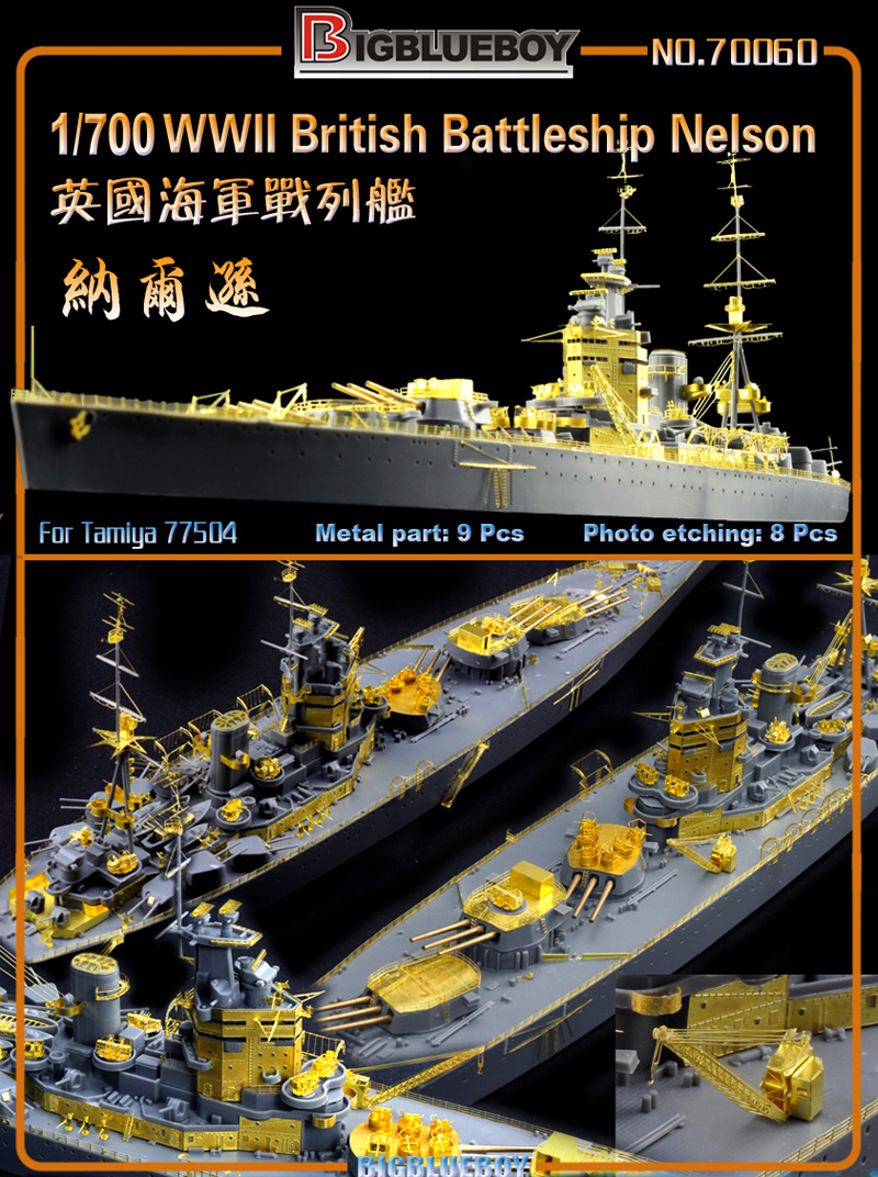 bigblueboy 70060 1/700 英国纳尔逊号战列舰 超改 配田宫77504