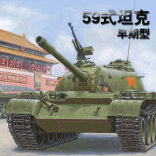 小号手 1/35 中国59式中型坦克 早期型 84539 五九 拼装模型