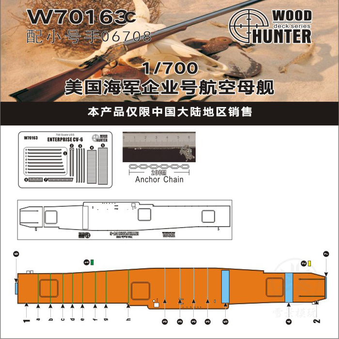 猎人木甲板美国企业号航母遮盖纸