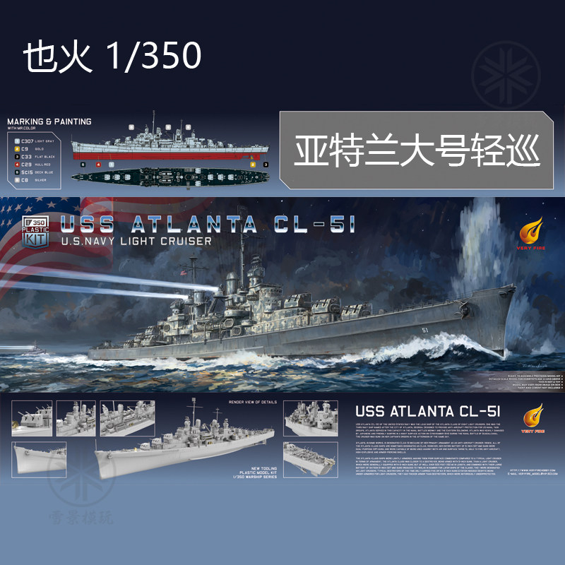 也火 1/350 美国 cl-51 亚特兰大号轻巡洋舰 vf350922 拼装模型