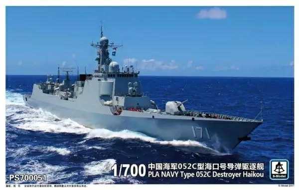 六分仪 1/700 中国海军052c型导弹驱逐舰 171舰 海口号 ps700051