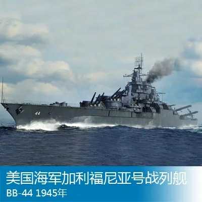 小号手模型 1:700二战美国战列舰 BB-44加利福尼亚 1945 05784