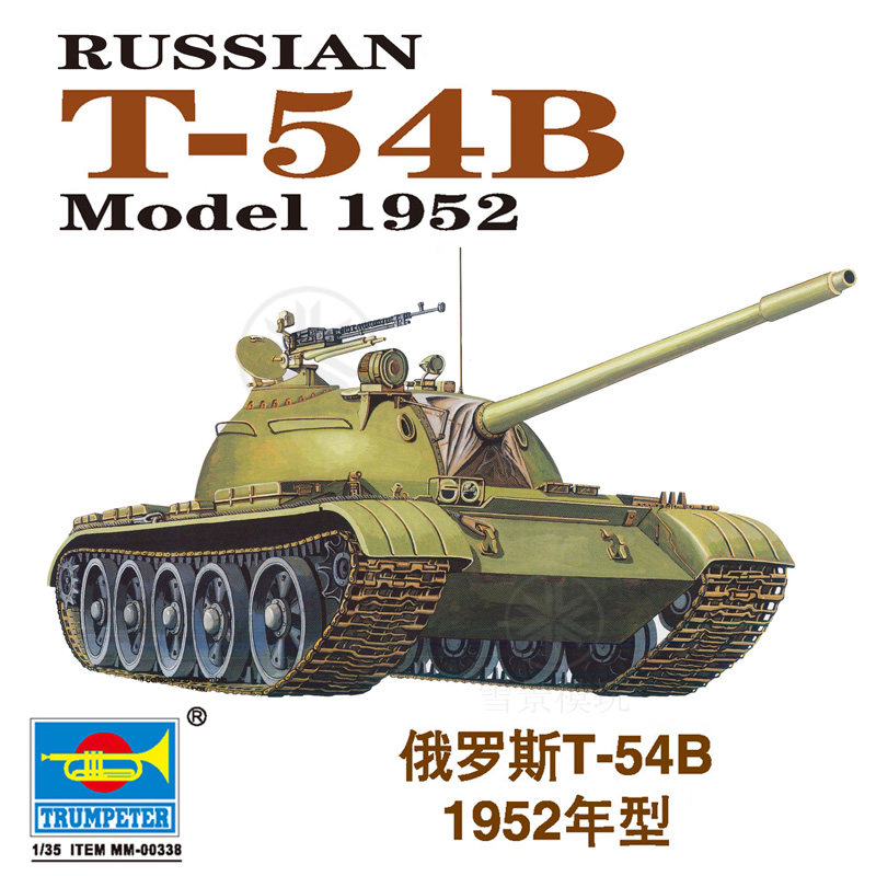 小号手战车模型 1:35 苏联/俄罗斯t-54b中型坦克 1952年型 00338