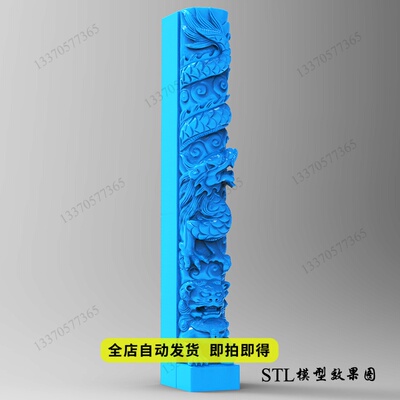歪头半龙狮子柱stl三维立体圆雕图3D打印模型精雕图