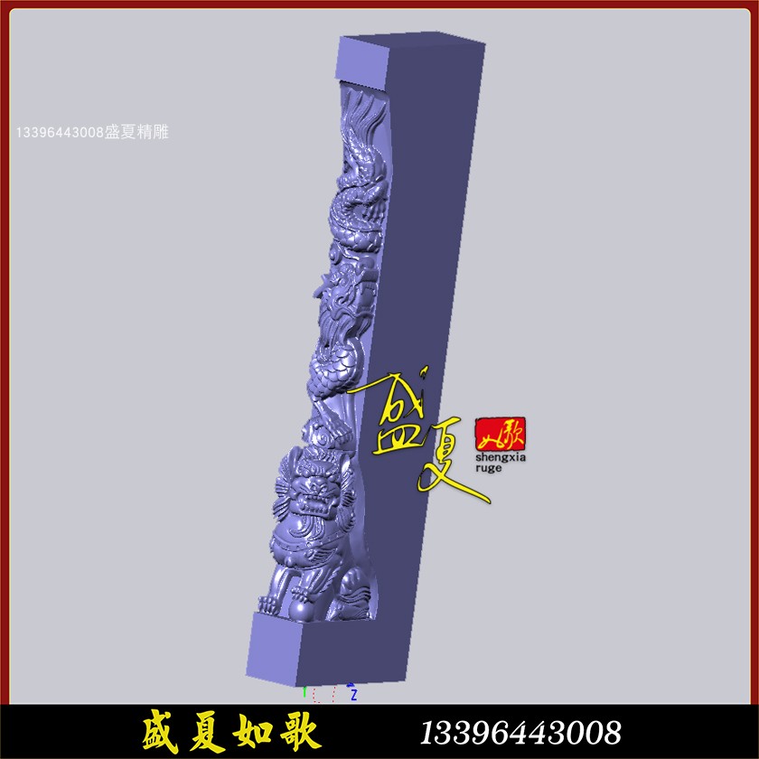 【盛夏精雕】墓碑竖龙狮子柱三维立体STL圆雕图 3D打印模型