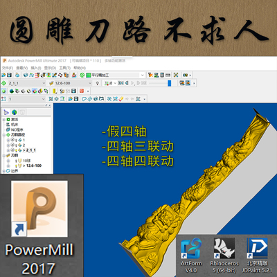 powermill圆雕视频教程立体雕刻刀路编程真假三四轴联动送后处理