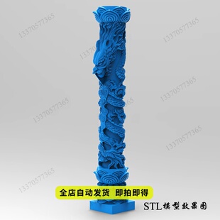 莲花座龙柱stl三维立体圆雕图3D打印模型精雕图