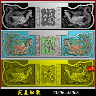 墓碑碑板双凤送福精雕图木石砖雕浮雕图字体对称浮雕图新款精品