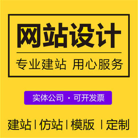 网站设计网站开发企业网站建设网页制作品牌官网营销网站建设建站