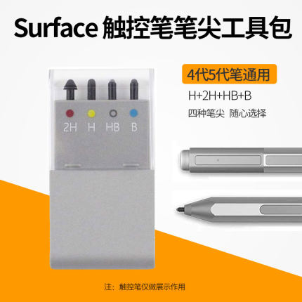 surface pen笔尖Pro4手写笔替换笔芯5代微软原装触控笔HB笔头配件