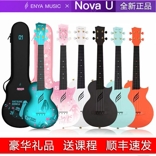 ENYA恩雅Nova U碳纤维尤克里里21/23寸初学入门男女小吉他正品