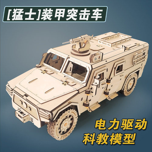 手工制作拼装猛士汽车科教模型