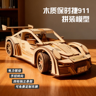 保时捷911S拼装 跑车模型男孩礼物儿童科学制作电动收藏仿真木玩具