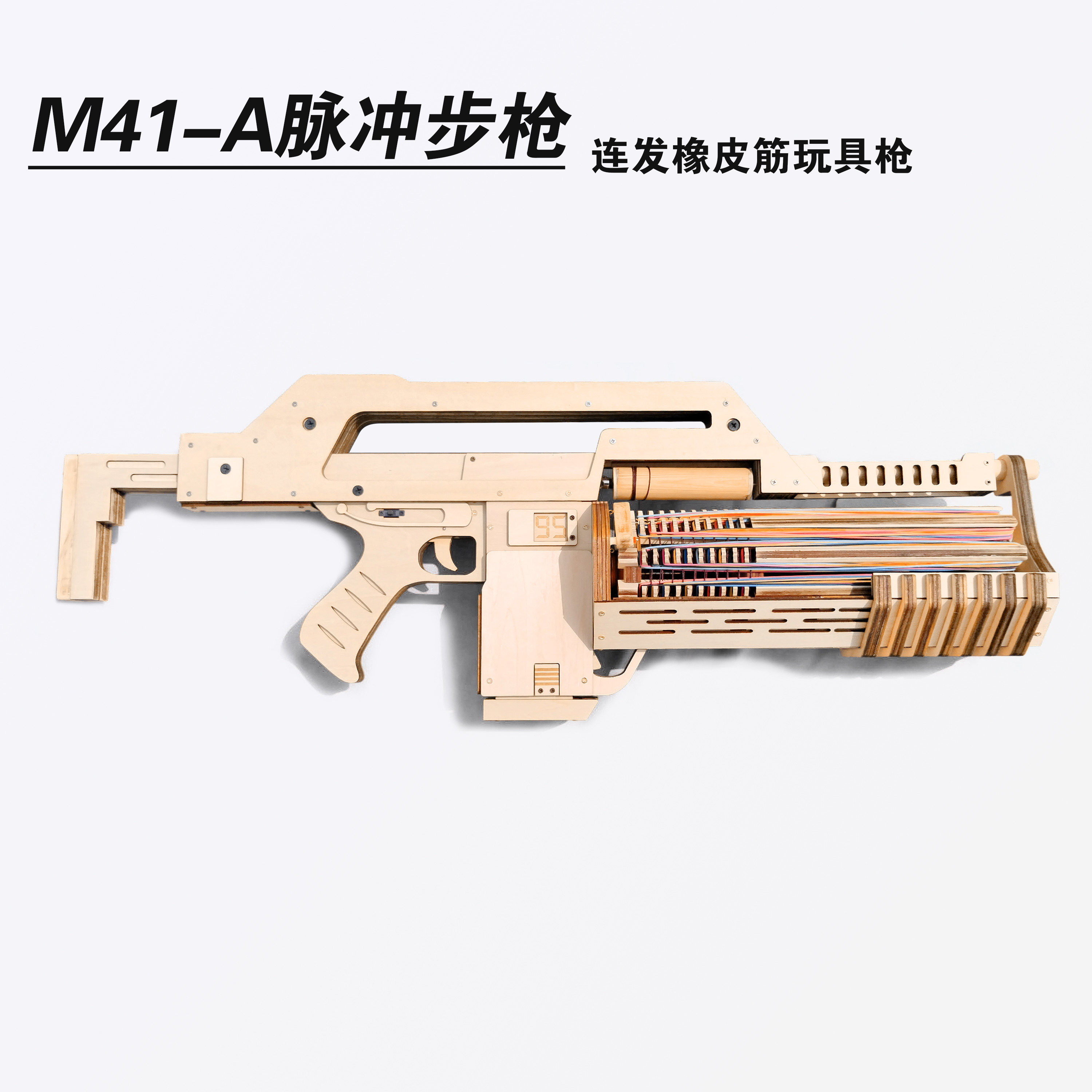 手工木头枪连发加特林皮筋枪m41a吃鸡仿真步枪模型创意儿童软弹枪