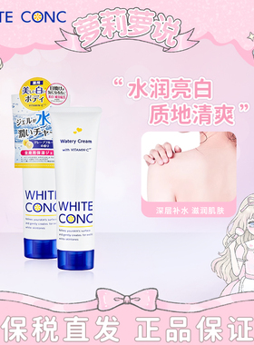WHITE CONC vc全身滋润保湿身体乳啫喱90g 润肤乳磨砂嫩肤
