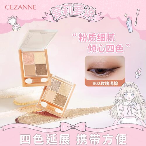 CEZANNE/倩诗丽倩丽四色眼影盘珠光修饰眼妆通勤持妆