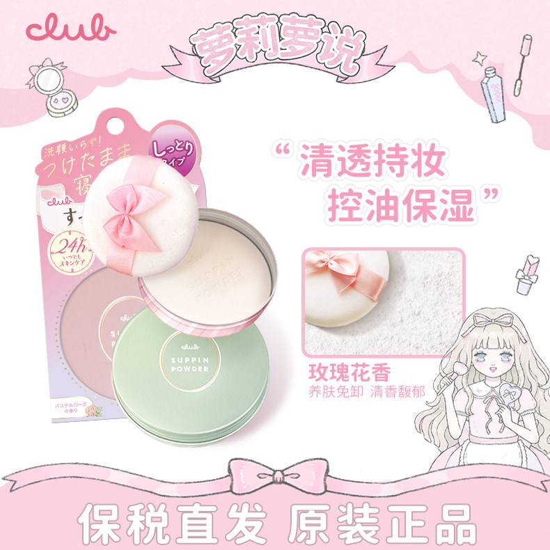 CLUB晚安粉可乐美蜜散粉定妆控油持久提亮遮瑕素颜粉饼,彩妆/香水/美妆工具,粉饼,淘宝优惠券,粉丝福利购,淘宝优惠卷