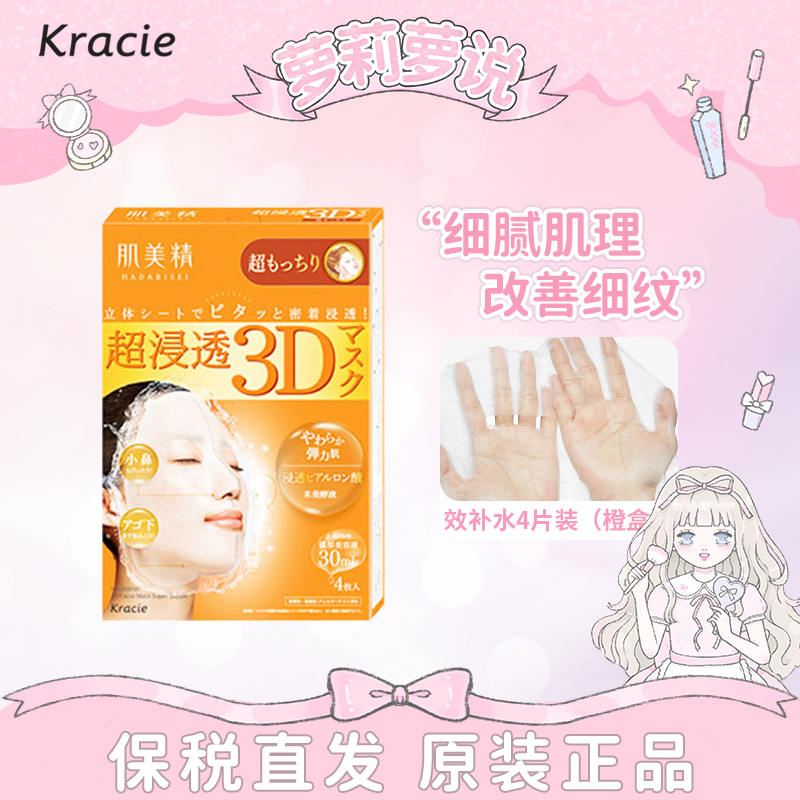 日本Kracie肌美精3D面膜胶原蛋白补水保湿平价美肌