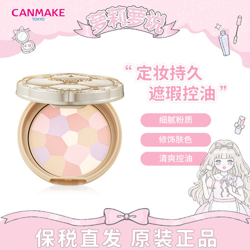 CANMAKE井田棉花糖四叶草粉饼