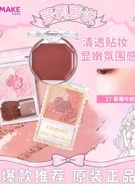 CANMAKE井田五色花瓣腮红膏5砍妹珠光修容盘高光红砖16自然胭脂膏