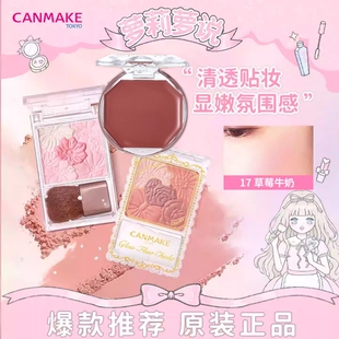 CANMAKE腮红膏井田五色花瓣砍妹珠光修容盘盘高光16色自然胭脂膏