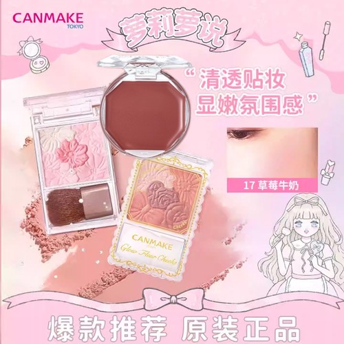 萝莉萝说CANMAKE腮红膏胭脂膏
