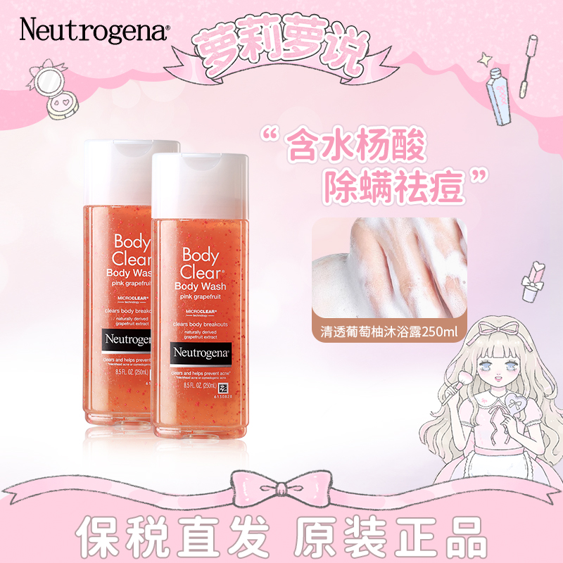 保税仓速发 Neutrogena/露得清清透葡萄柚沐浴露250ml-泰国生产