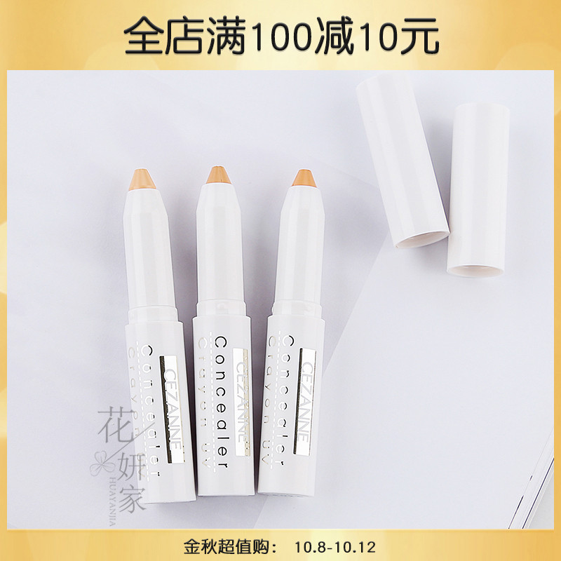 日本倩诗丽cezanne棒状遮瑕膏笔券后57.00元