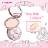 CANMAKE棉花糖粉饼四叶草井田砍妹定妆持久控油遮瑕蜜散粉保税仓