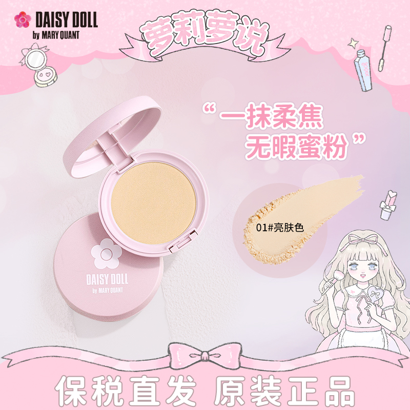 粉饼持久daisydoll任何肤质