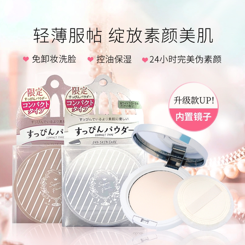 【现货】CLUB晚安粉日本蜜粉饼散粉定妆控油持久提亮遮瑕素颜粉饼
