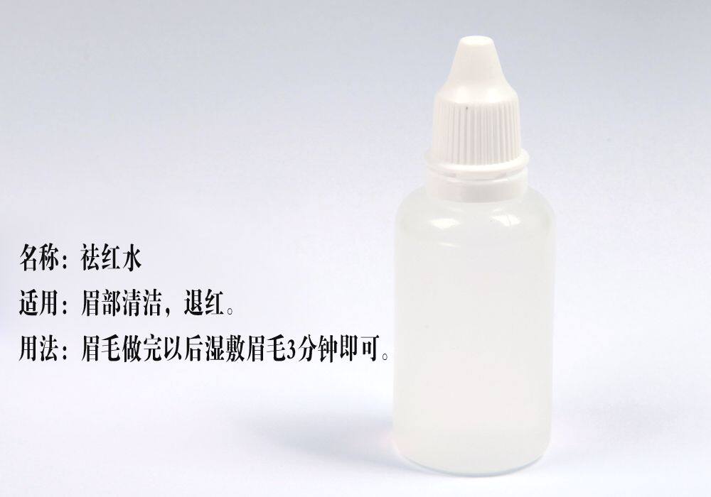 去红水固色去红水去红半永久专用色料纹绣用品