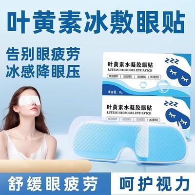 冰敷眼罩叶黄素睡眠纯色
