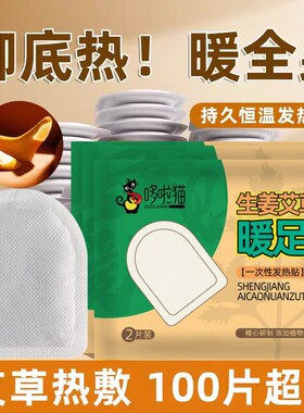 艾草生姜自发热暖足贴暖脚贴脚底发热贴暖脚宝暖宝宝贴自发热鞋垫
